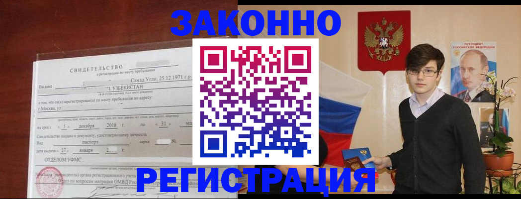 прописка ребенка в Петропавловске-Камчатском