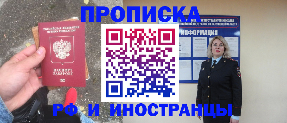 прописка поиск в Петропавловске-Камчатском
