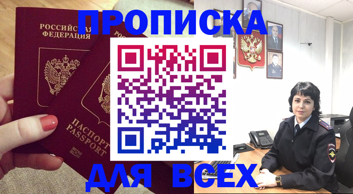 прописка ребенка в Петропавловске-Камчатском